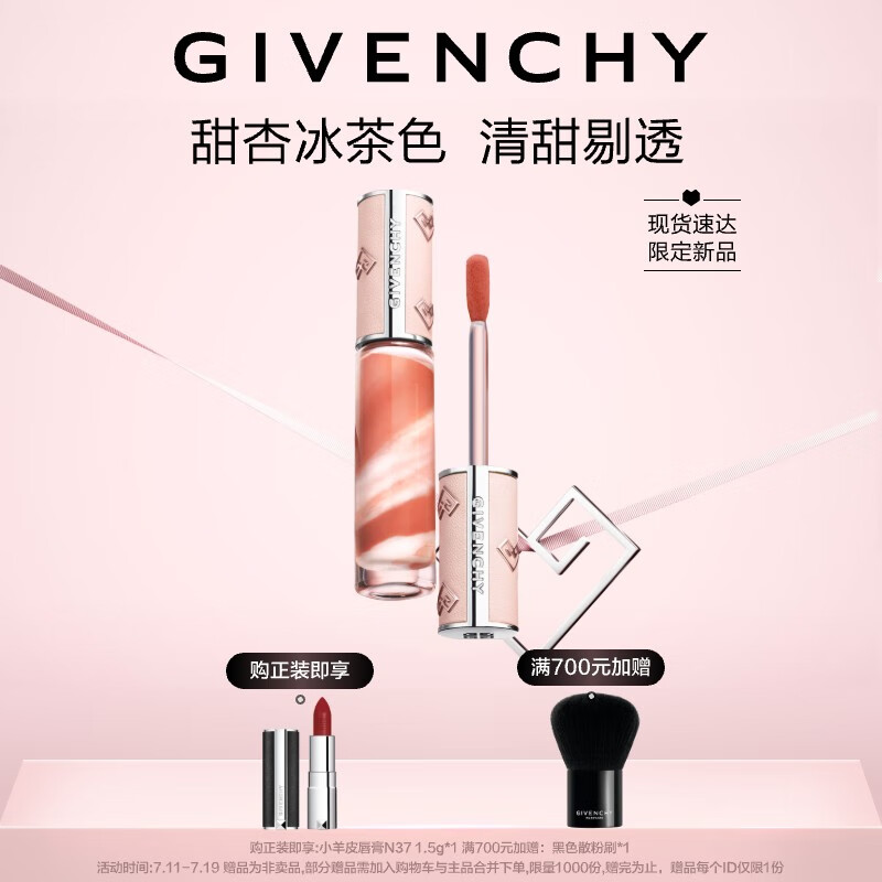 纪梵希（Givenchy）【】高定甜润唇蜜口红112 持妆显色