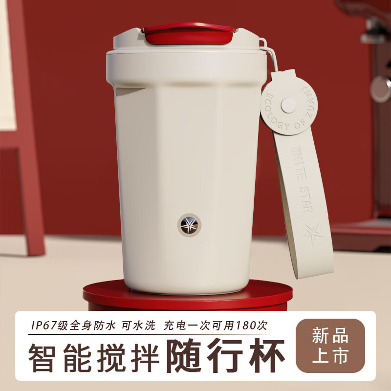 一物一造电动搅拌杯咖啡杯316不锈钢全自动可充电磁力酸奶豆奶奶粉摇摇杯 米白色 400ml