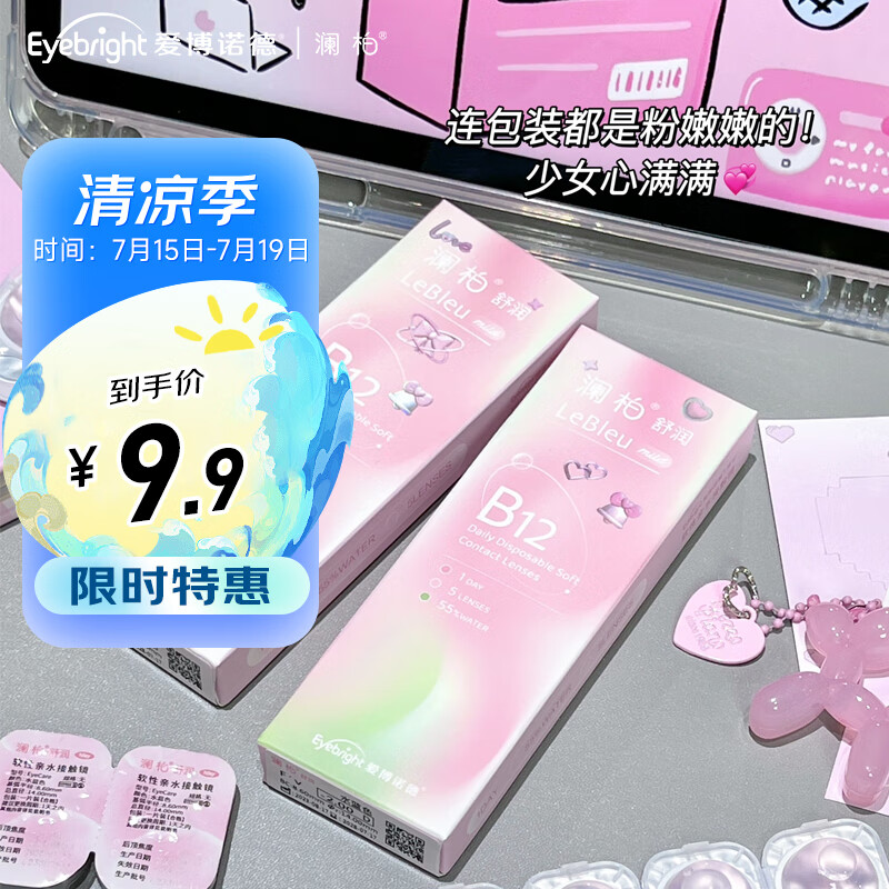 澜柏 舒润B12小粉片透明隐形眼镜日抛5片装 350度