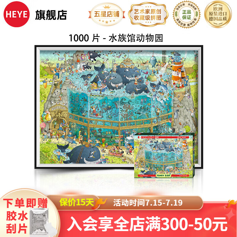 HEYE成人拼图1000片高难度动物拼图 动物园系列平面拼插玩具 1000片-水族馆动物园