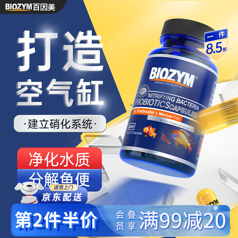 百因美（BIOZYM）硝化细菌胶囊鱼缸水族用品消化细菌观赏鱼除氨氮净化水质降氨氮 硝化细菌胶囊通用版10粒装