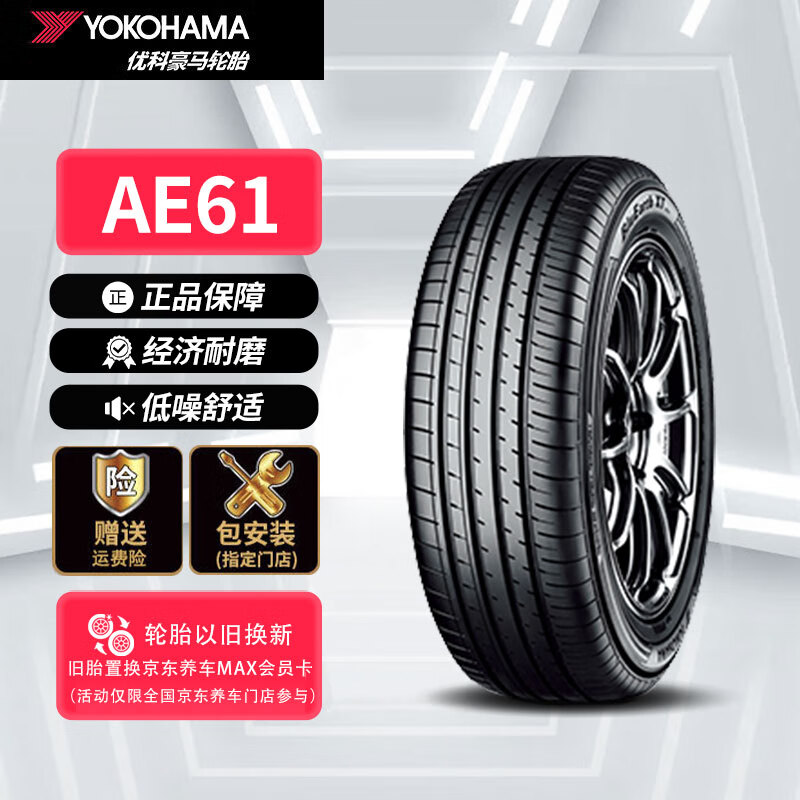 优科豪马横滨汽车轮胎 235/55R20 102V AE61C 适配日产楼兰/丰田汉兰达