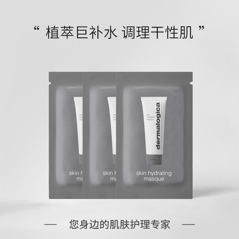 【顺手买】Dermalogica/德美乐嘉草本面膜2g*3补水保湿涂抹面膜