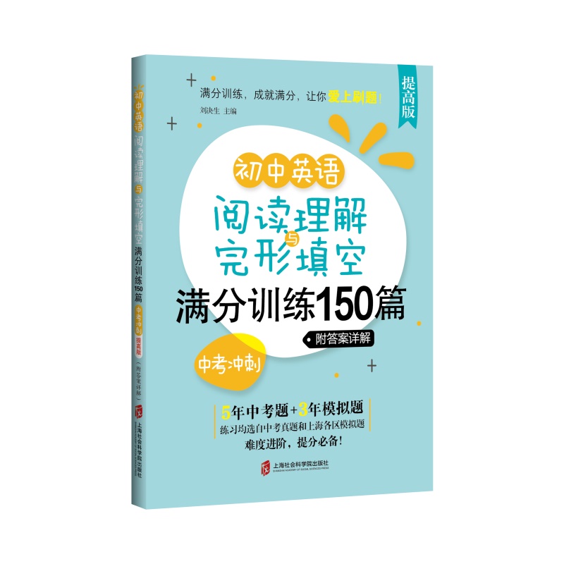 初中英语阅读理解与完形填空满分训练150篇·中考冲刺（提高版）（附答案详解） （提高）初中英语阅读理解-中考