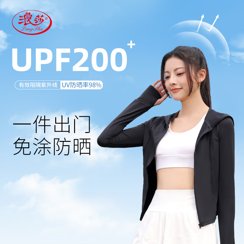浪莎（LangSha）防晒衣女修身冰丝防紫外线夏季防晒服2024新款凉感透气舒适