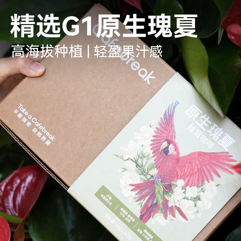  cafebreak/布蕾克 SOE品质 挂耳咖啡  瑰夏挂耳30片 包装 300g
