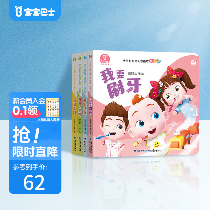 宝宝巴士绘本0-3岁jojo赳赳成长故事系列儿童绘本亲子共读益智互动书幼儿配套点读笔 生活篇/4册