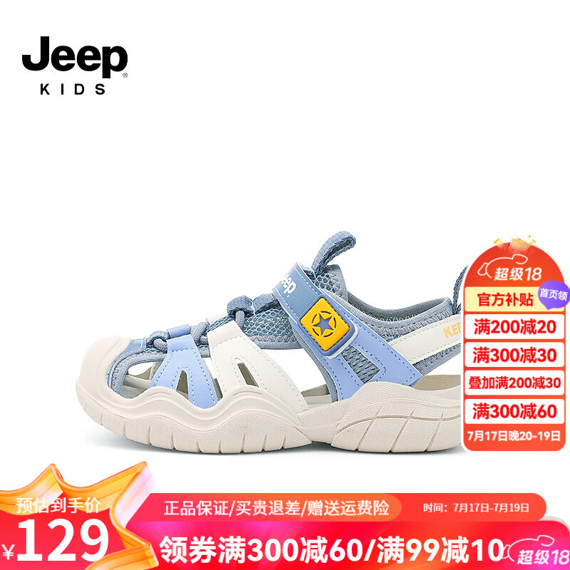Jeep吉普男童镂空沙滩鞋2024夏款儿童包头凉鞋女童涉水鞋中小童宝宝鞋 蓝色 26码 鞋内约长17.1cm