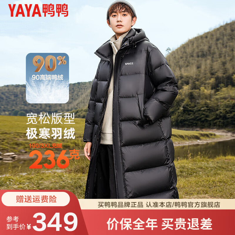 鸭鸭（YAYA）极寒羽绒服男士2024年冬季长款时尚百搭休闲鸭绒保暖外套ZY 黑色 150/76A (XS)