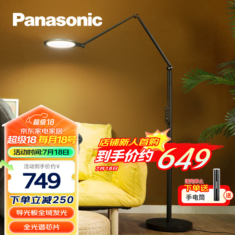 松下（Panasonic）落地灯客厅卧室沙发钢琴灯阅读导光板落地护眼台灯