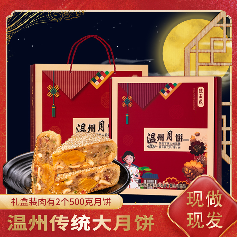 桥墩镇大月饼一个装温州特产陈玉成蛋黄五仁月饼中秋礼盒装