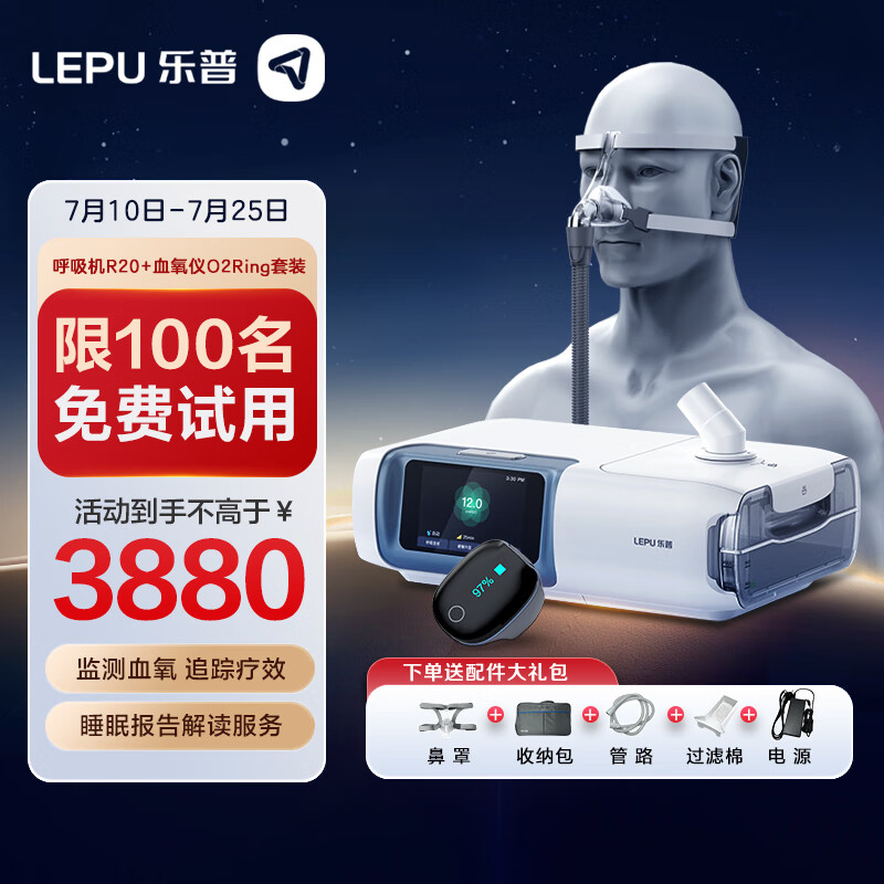 乐普 单水平全自动呼吸机家用医用便携无创打呼噜憋气止鼾器睡眠呼吸暂停打鼾鼾症机R20+O2Ring血氧仪套装