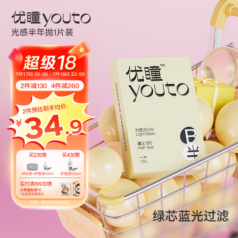 优瞳隐形眼镜半年抛透明光感小黄芯近视防蓝光1片装 500度