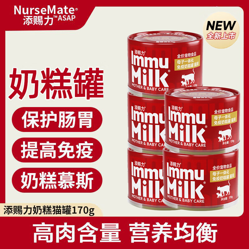 添赐力奶糕罐头 幼猫牛初乳免疫力增肥发腮主食营养罐头 天赐力猫咪猫粮奶糕罐头 5罐 170g 【主食奶糕罐】