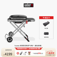 威焙（weber）Traveler探享家燃气大烤盘烧烤炉户外露营庭院便携烤肉折叠烧烤炉 专属配件套餐