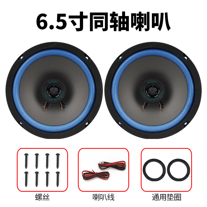 卡力迪适用大众朗逸polo新桑塔纳宝来帕萨特b5捷达车门高低音响喇叭改装 桑塔纳 前门6.5寸一对+垫圈