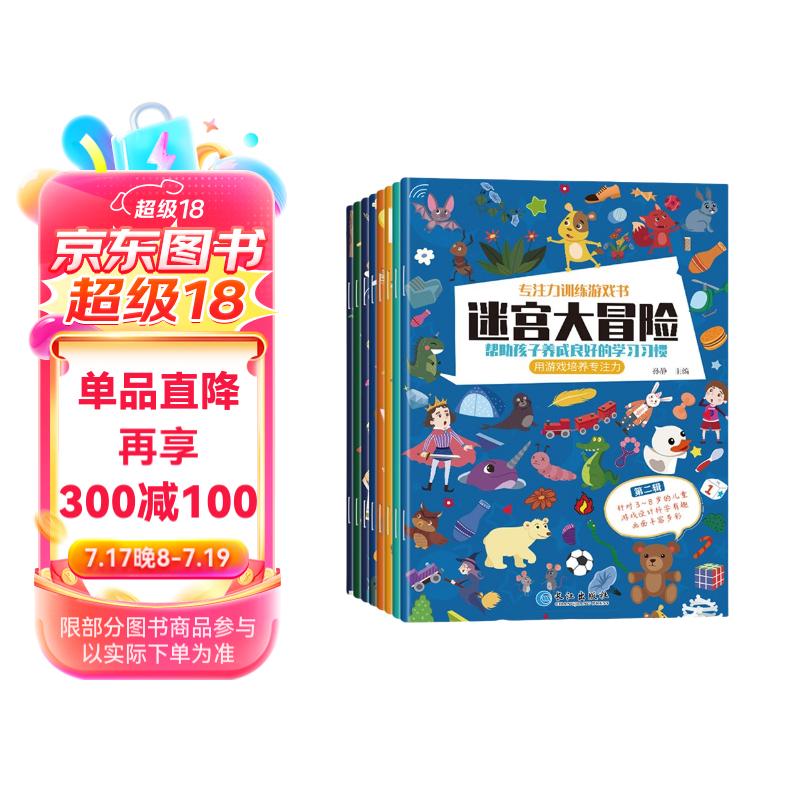 字母大作战专注力训练游戏书第二辑全套共8册 幼儿园大中小班学前教育班宝宝启蒙儿童早教培养孩子细心观察能力注意力集中益智游戏书小一二年级左右脑开发逻辑训练绘本游戏书