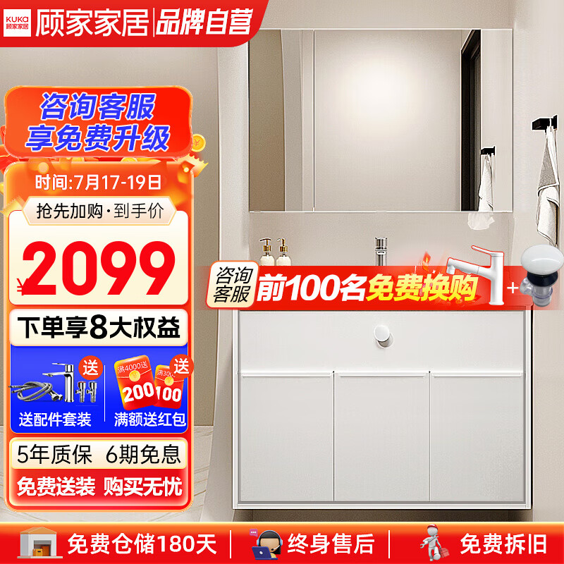 顾家家居 KUKA  浴室柜美妆镜柜陶瓷一体盆卫生间洗脸手子母盆组合洗漱台G-06855 90cm 雪韵白美妆款一抽三门 90cm |雪韵白|美妆款|一抽三门
