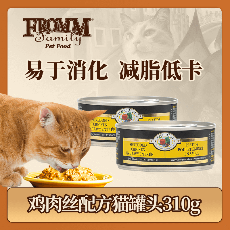 福摩（FROMM）无谷鸡肉丝配方猫罐头155g 2个装（共130g）