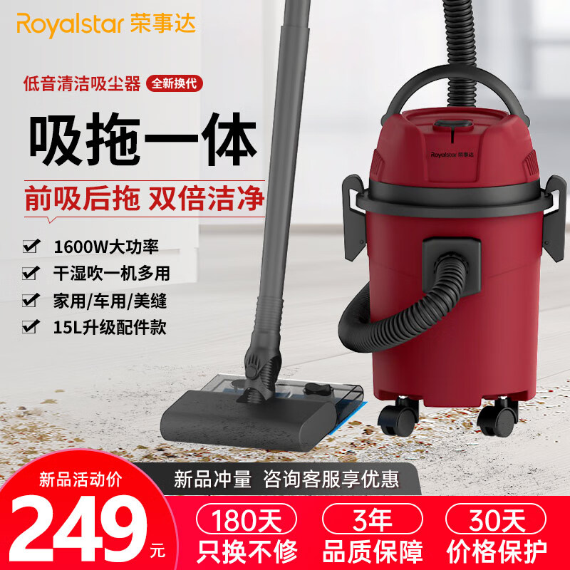 荣事达(Royalstar)吸尘器家用车用1600W大功率吸拖一体吸尘器大吸力15L