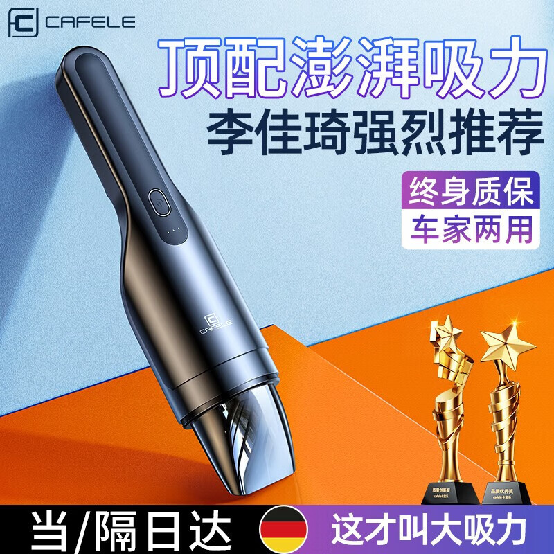 卡斐乐（Cafele）车载吸尘器汽车手持吸尘器大吸力无线便携大功率家用便携多功能 【德国无刷款】续航升级丨AI智能吸尘+滤芯+收纳袋