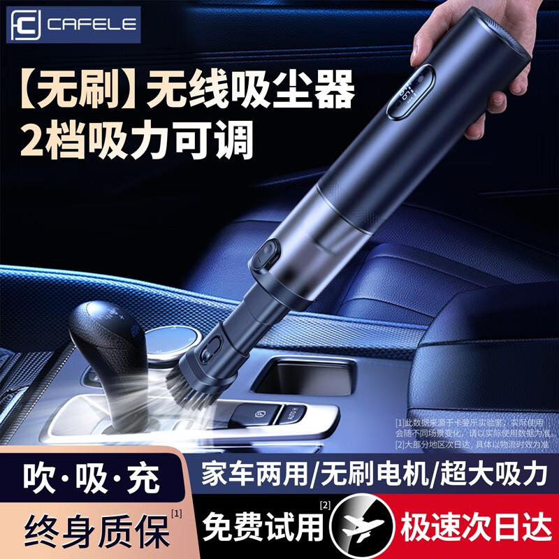 卡斐乐（Cafele）车载吸尘器吹吸两用大吸力无线手持家用超强吸力无刷大功率 顶配四核无刷大吸力-冲吹吸一体-超长续航升级+滤芯