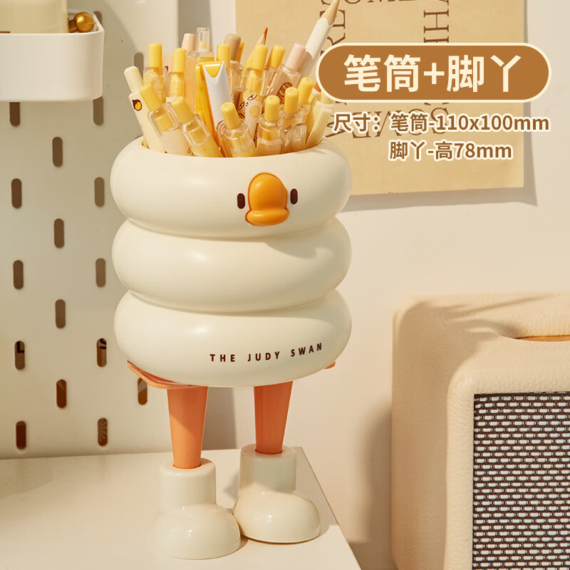 三年二班大容量笔筒收纳桶可爱小黄鸭笔筒化妆收纳桶办公室书房桌面女生多功能创意摆件置物架盒 JUDY笔筒+脚丫*2