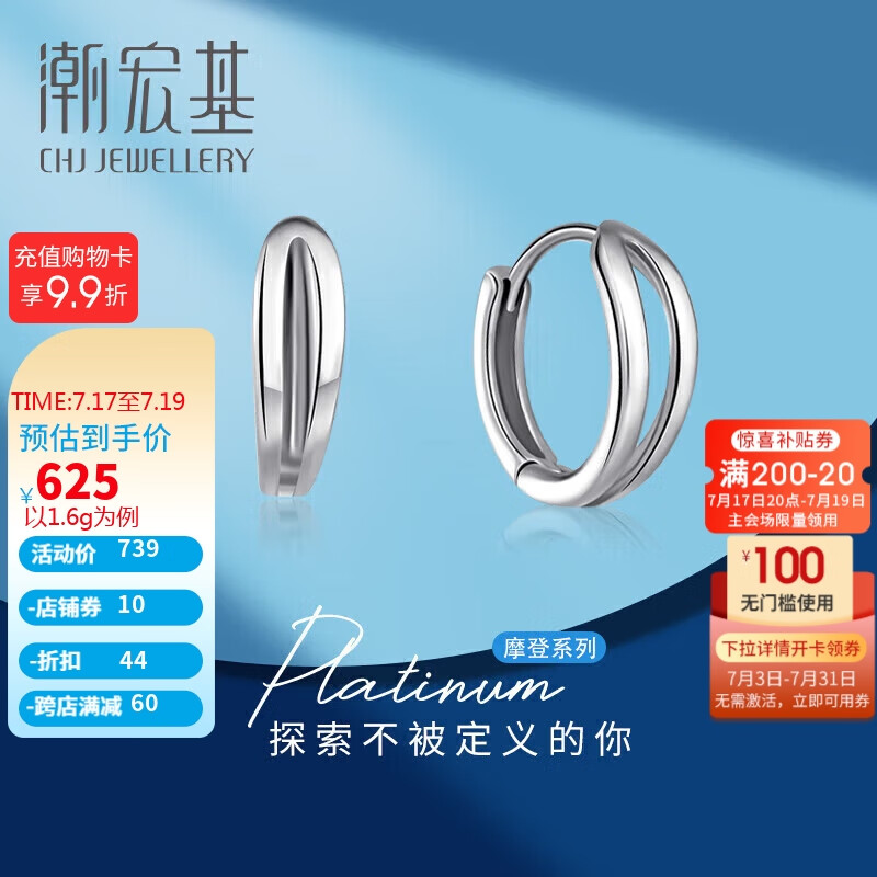 潮宏基PT950铂金耳环耳钉女计价 邂逅 EEP40000519 约1.6g