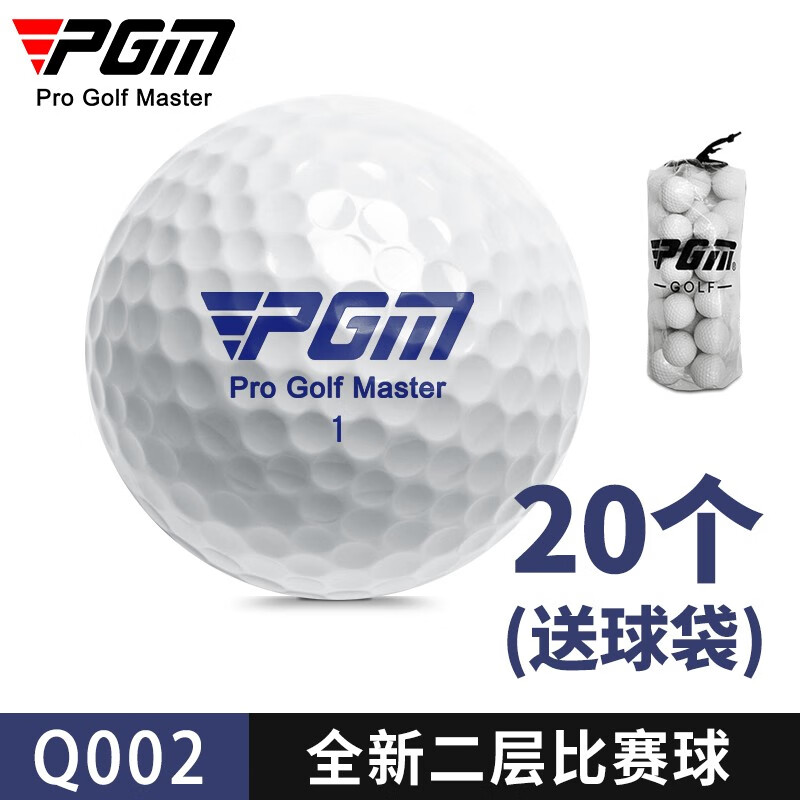 PGM 高尔夫球 双层全新高尔夫二层球远距离 下场比赛球 二层球 比赛球【20个】配球袋
