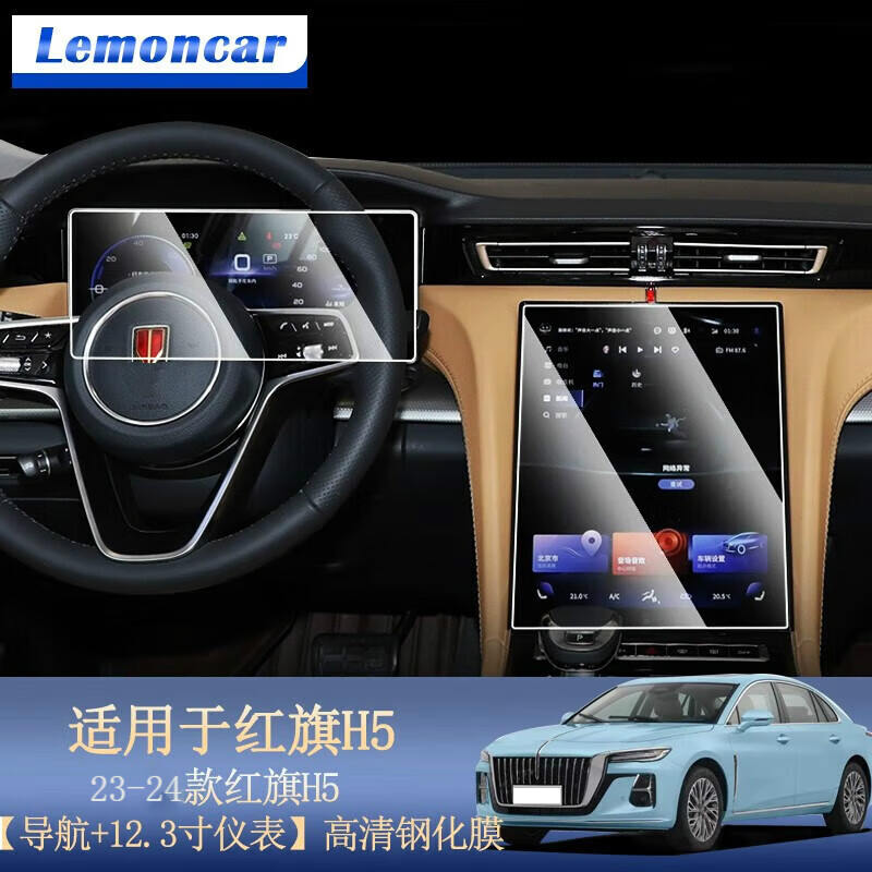 以沐 适用23-24款红旗H5中控导航屏幕钢化膜液晶显示屏幕内饰保护贴膜 23-24款【导航+12.3寸仪表】高清钢化膜