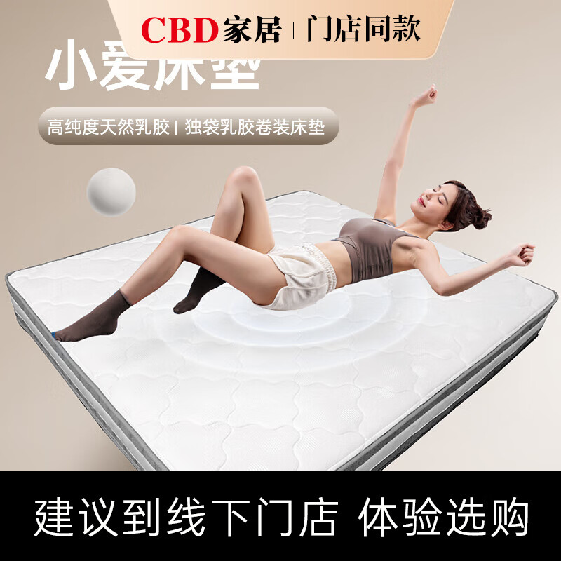 CBD门店同款【高定】小爱 小弹簧银离子乳胶卷包床垫 1.8*2m