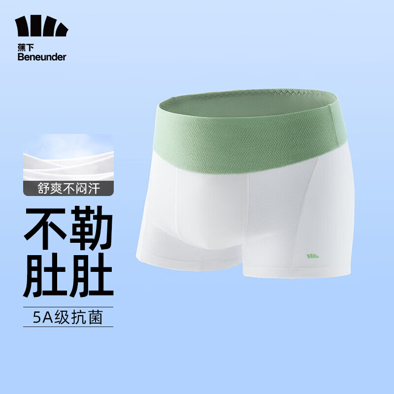 蕉下（beneunder）蕉下儿童内裤UR132莫代尔内裤沁游男童单条内裤沁柔白-果茶绿100