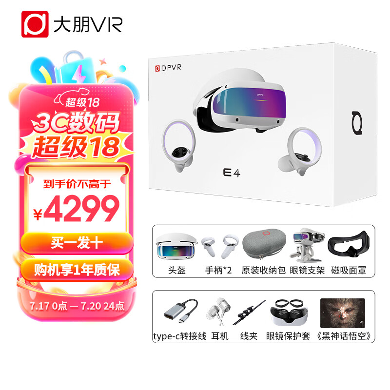 大朋E4至尊版 PCVR头显 智能眼镜 万款Steam游戏 平替Vision pro 3D观影日韩欧美大片 非AR 一体机