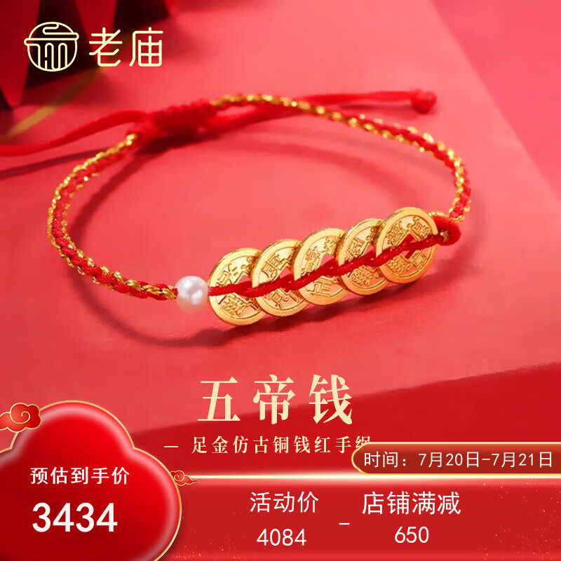 老庙黄金转运珠足金古法五帝钱间手绳财源广进送妈妈生日礼物