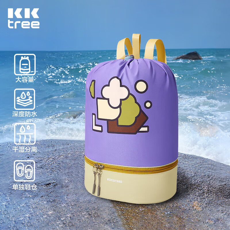 kocotreekk树儿童泳包便携大容量游泳收纳男童女童干湿分离防水背包费雪紫