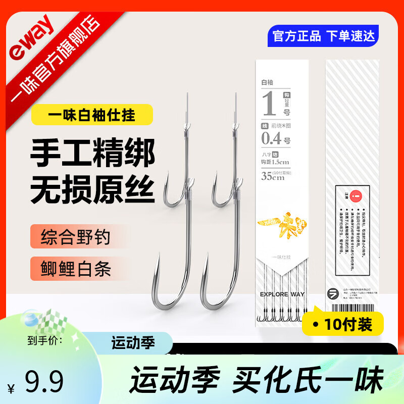一味化氏一味白袖仕挂鱼钩线双钩成品绑好子线仕挂袖钩鱼钩子全套