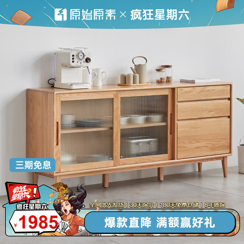 原始原素实木餐边柜北欧简约现代餐厅家具收纳储藏碗柜 1.25米下柜