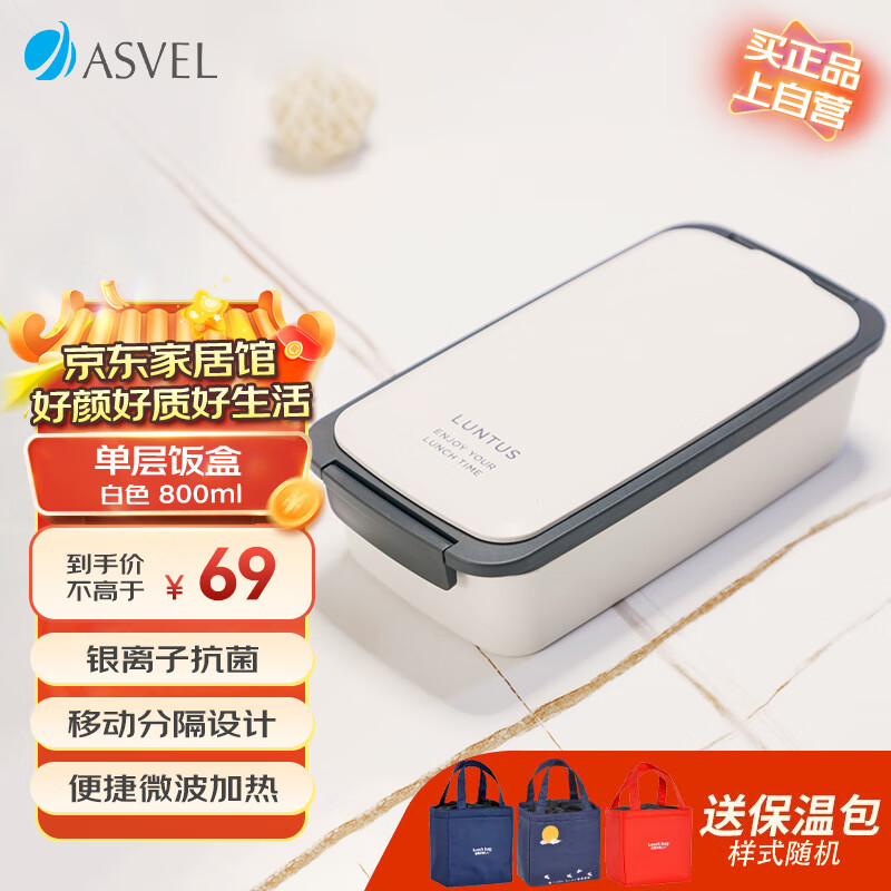 阿司倍鹭（ASVEL）饭盒微波炉可加热 分隔塑料午餐盒带饭 单层白色800ML 单层白色800ml