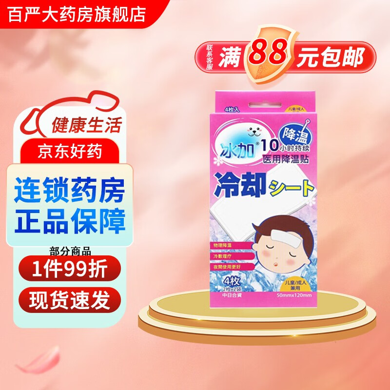 降温贴儿童退热贴 50mm*120mm*4贴 退热贴【一盒4贴】
