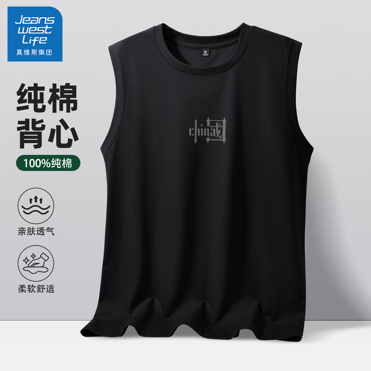 JEANSWEST LIFE真维斯坎肩背心男纯棉2024夏季新款健身青少年简约休闲无袖t恤男