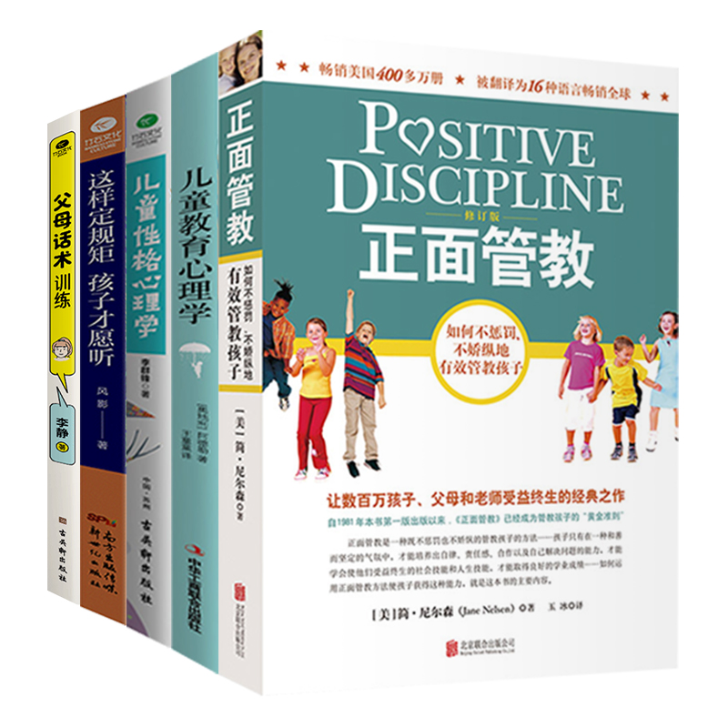 樊登的书籍 5本正面管教0-3-6-12岁亲子关系育儿百科儿童家庭教育 育儿书籍