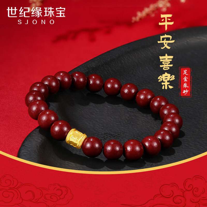 世纪缘黄金朱砂吉言手串 足金3D硬金手链送父亲节 约0.2g【弹力绳】工费120元定价