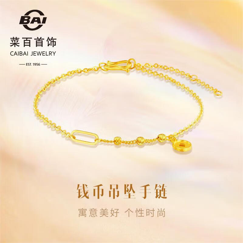 菜百首饰 黄金手链 5G闪耀金女款铜钱足金手链 计价 约2.10克约16厘米