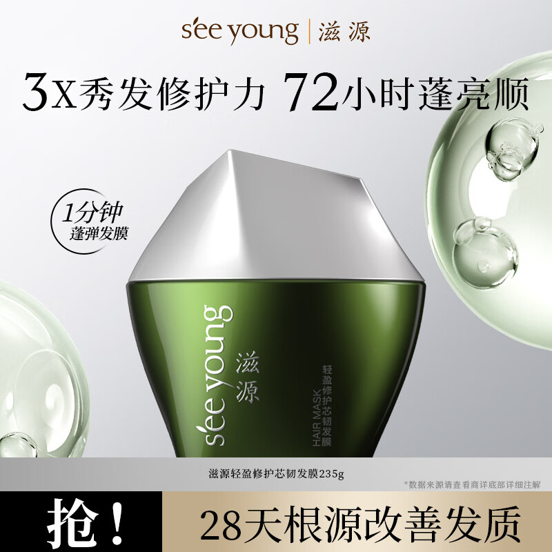  seeyoung/滋源 强韧防断发 发膜