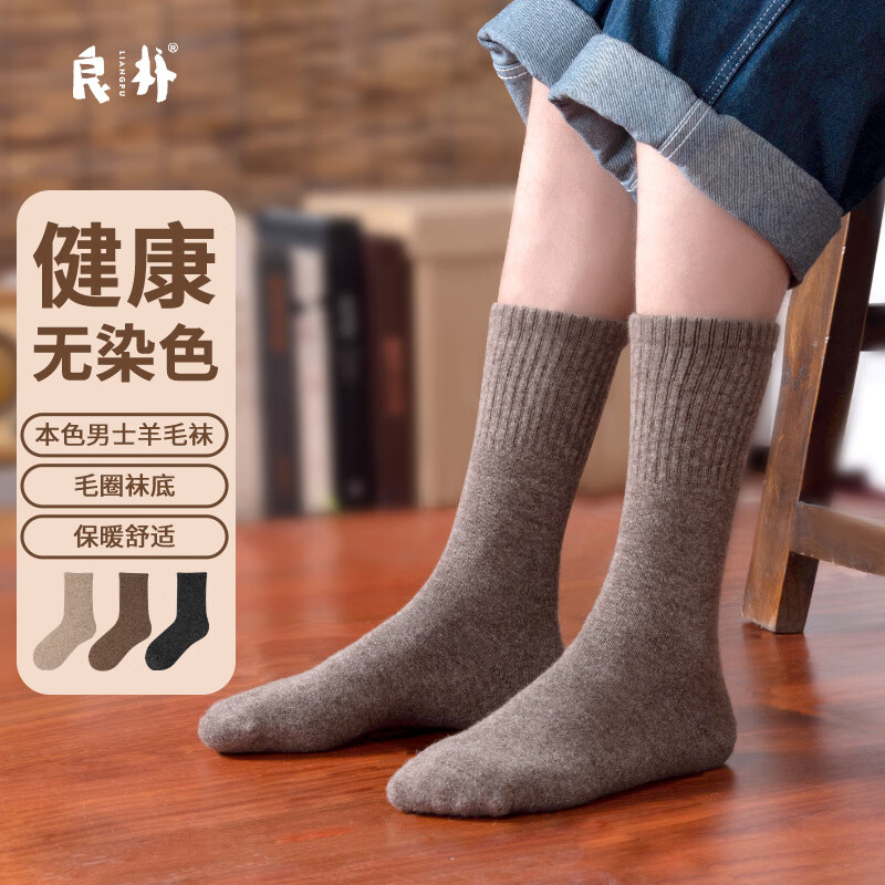 良朴袜子特级95%羊毛袜无印染加厚保暖本色羊毛袜男款 3双装 均码