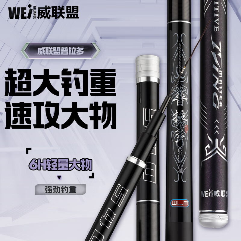 威联盟9米轻量大物竿19调6H鱼竿手竿超轻超硬湖库钓鱼竿鱼杆鲢鳙竿