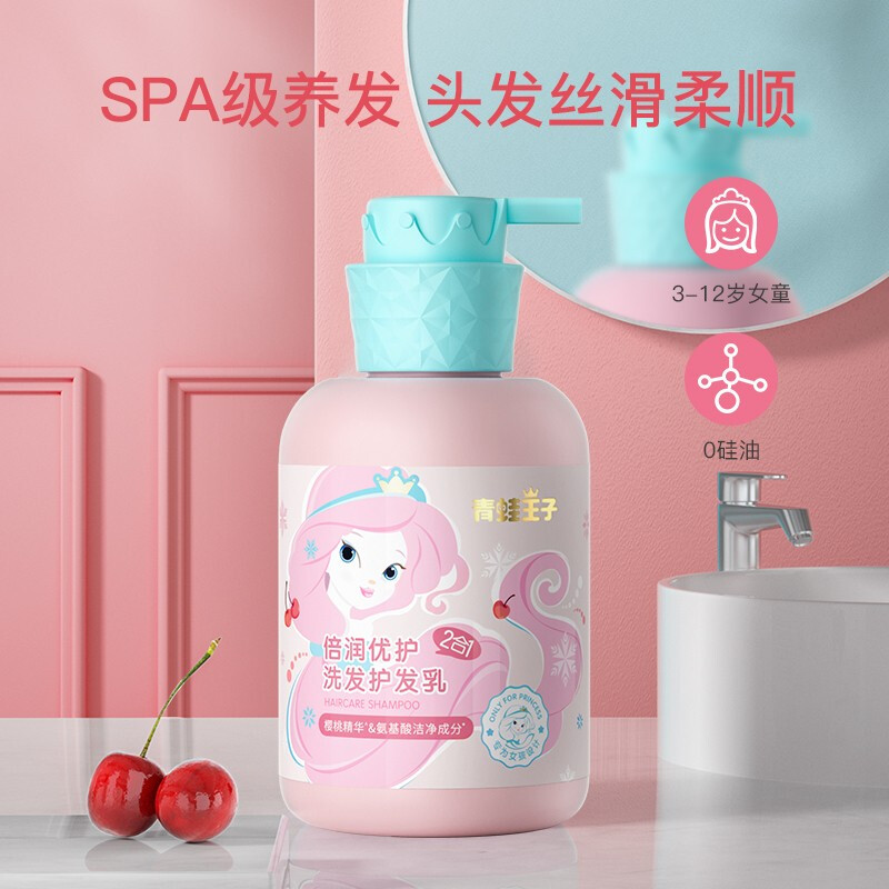 青蛙王子女童洗发水300ml×1瓶女孩宝宝儿童洗发水柔顺去屑