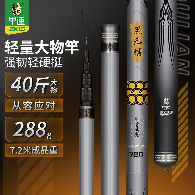 中逵 黑无情轻量大物竿台钓竿鱼竿手竿超轻超硬鲢鳙长杆鱼杆钓鱼竿