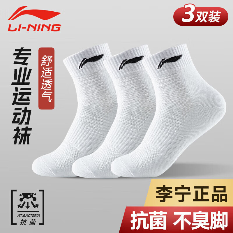 李宁（LI-NING）袜子男运动袜夏季跑步袜篮球袜羽毛球女袜纯棉防臭吸汗乒乓球袜子
