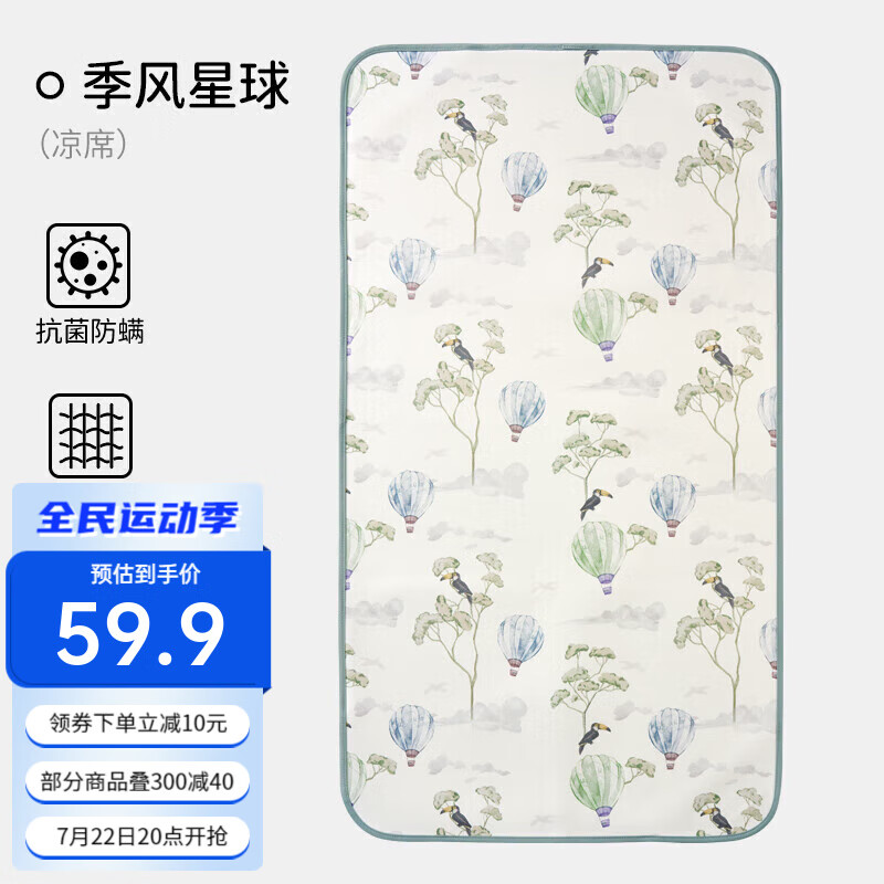 欧孕（OUYUN）婴儿凉席儿童宝宝冰丝凉垫夏季婴儿床抗菌透气幼儿园席子 季风气球【凉席】 100cm×56cm